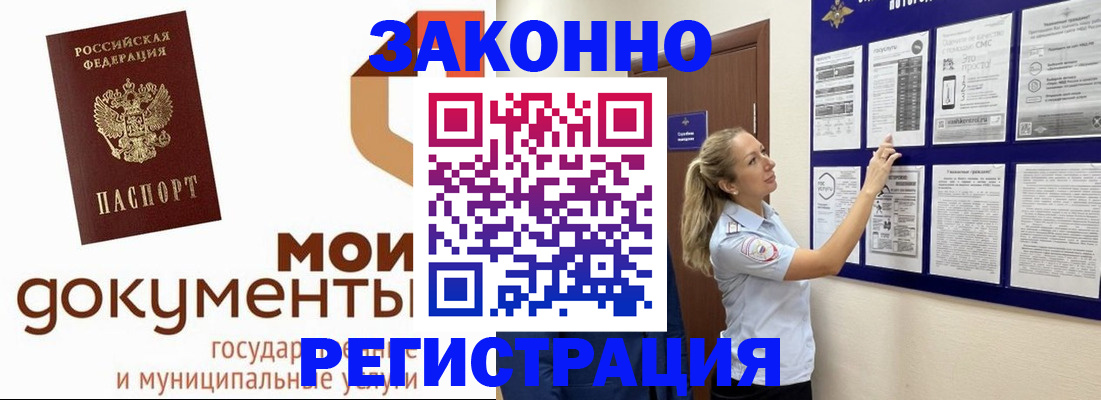 временная регистрация для всех в Белой Холунице