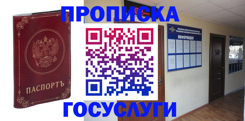 временная регистрация для школы в Белой Холунице